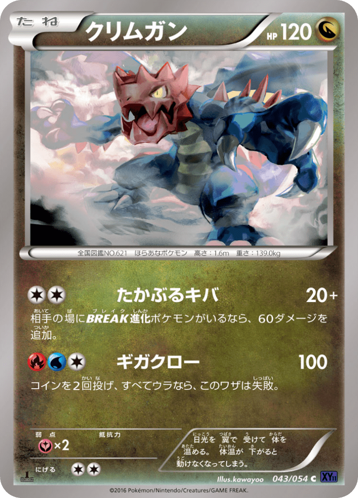 クリムガン