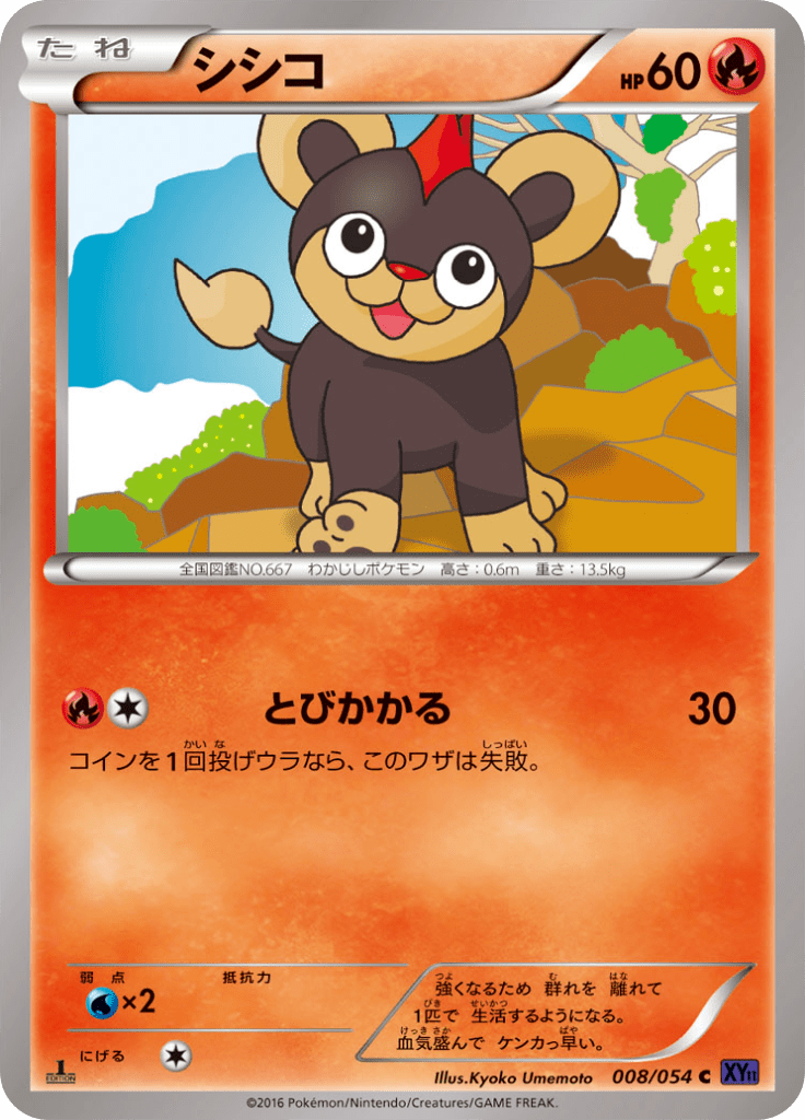 シシコ
