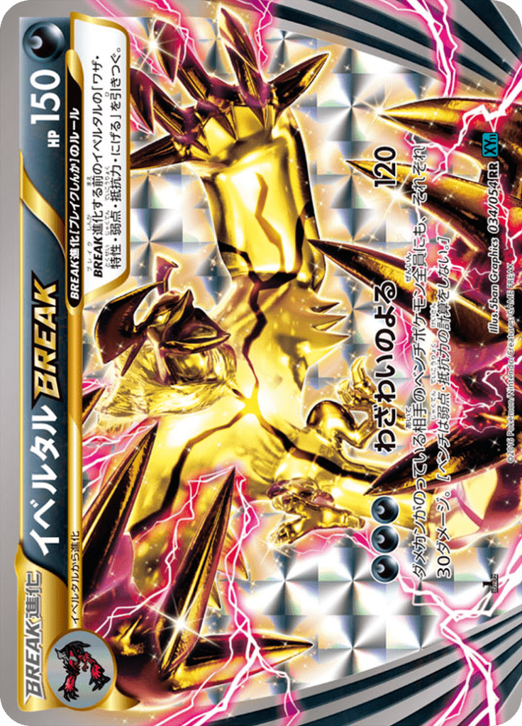イベルタルBREAK