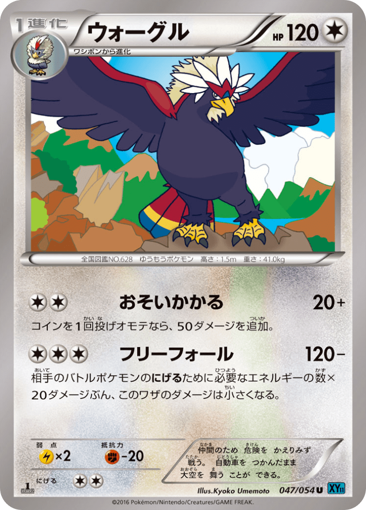 ウォーグル
