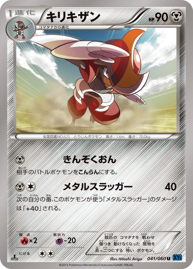 キリキザン