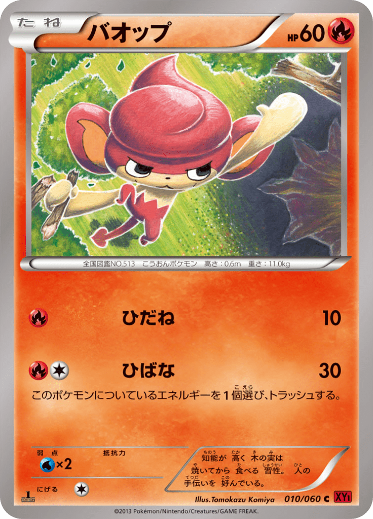 バオップ