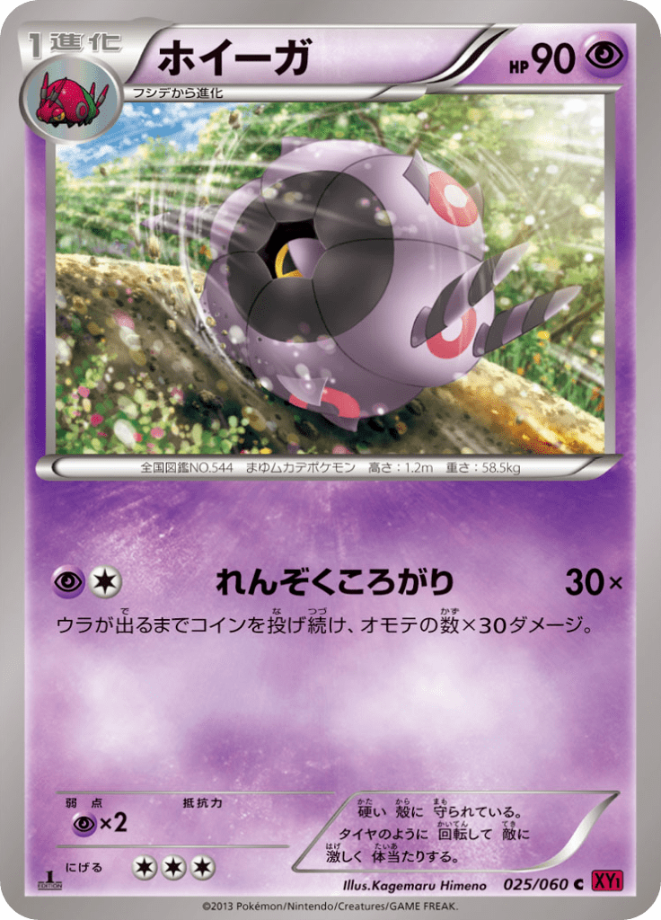 ホイーガ