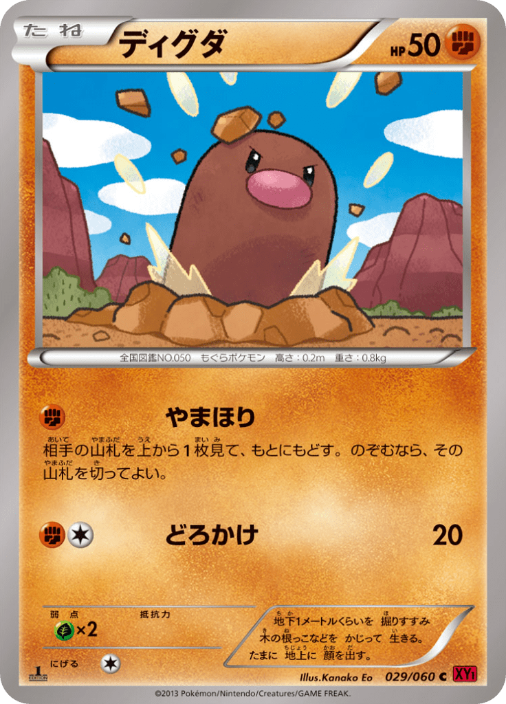ディグダ