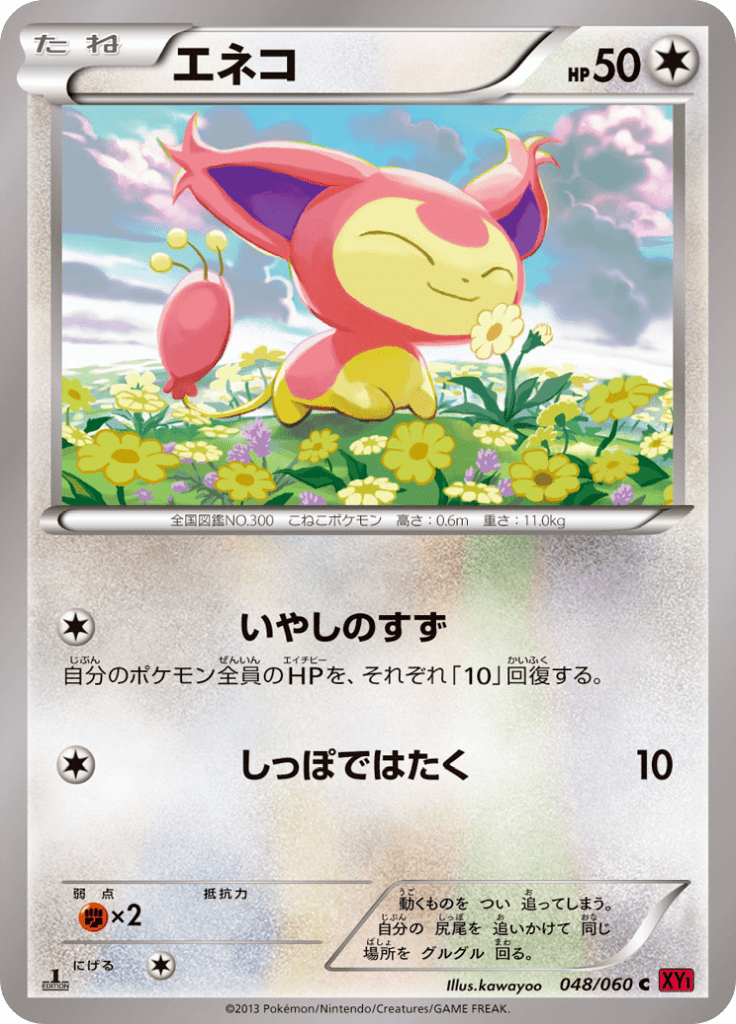エネコ