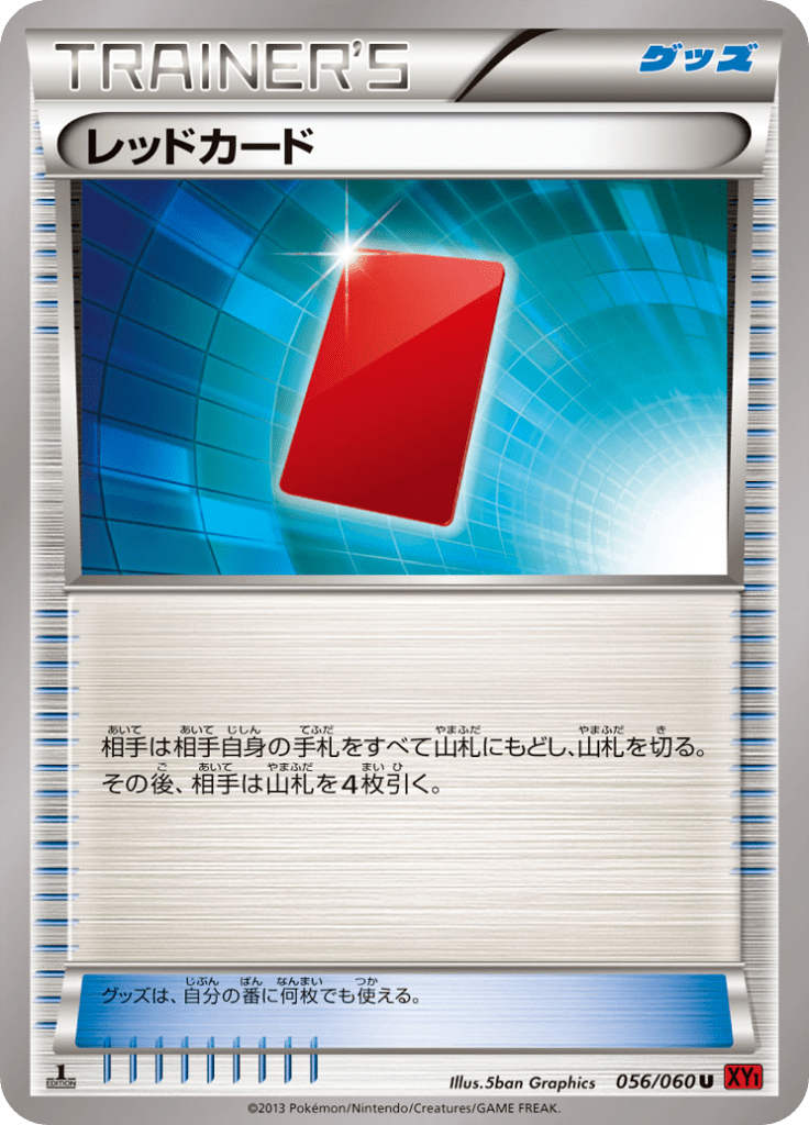 レッドカード