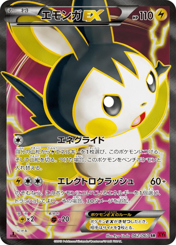 エモンガEX