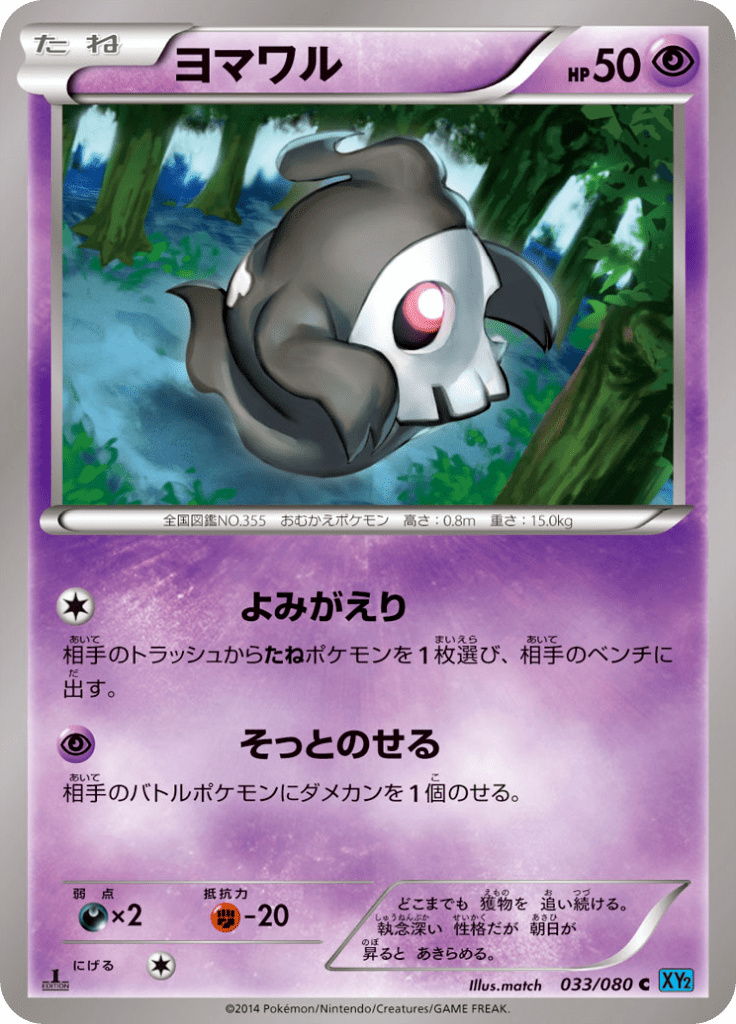 ヨマワル