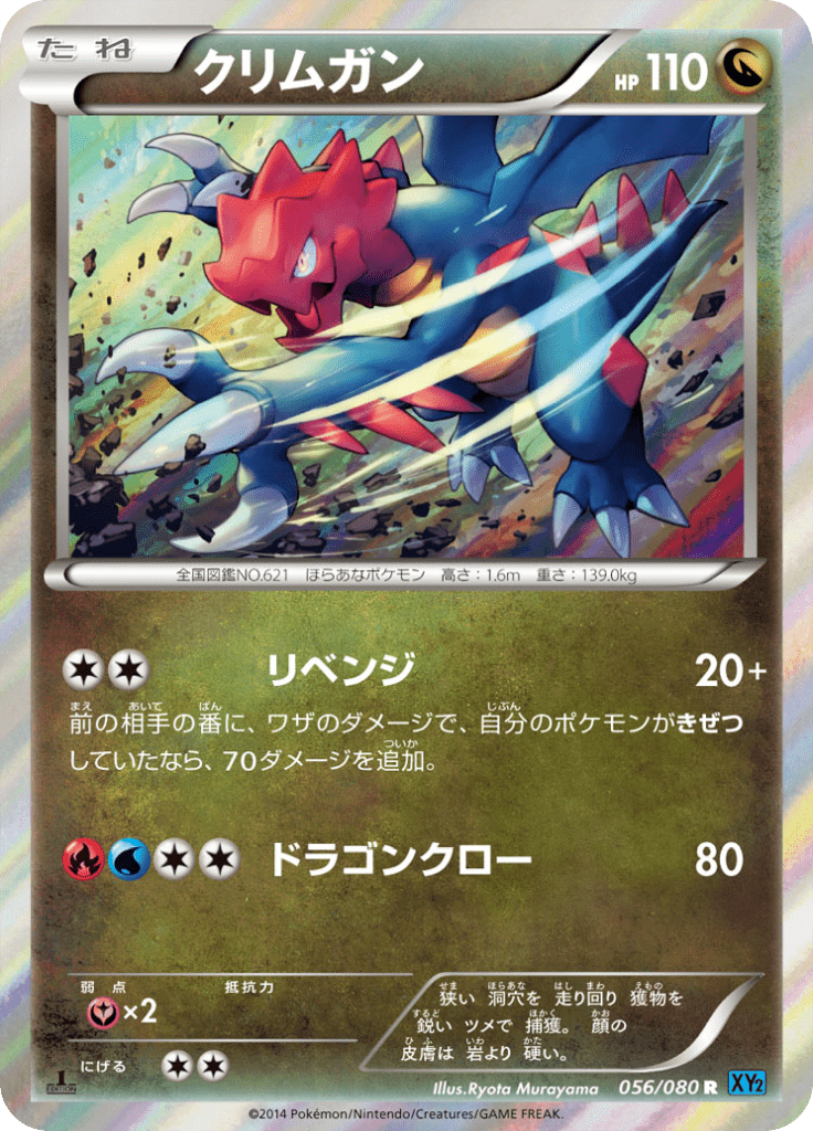 クリムガン