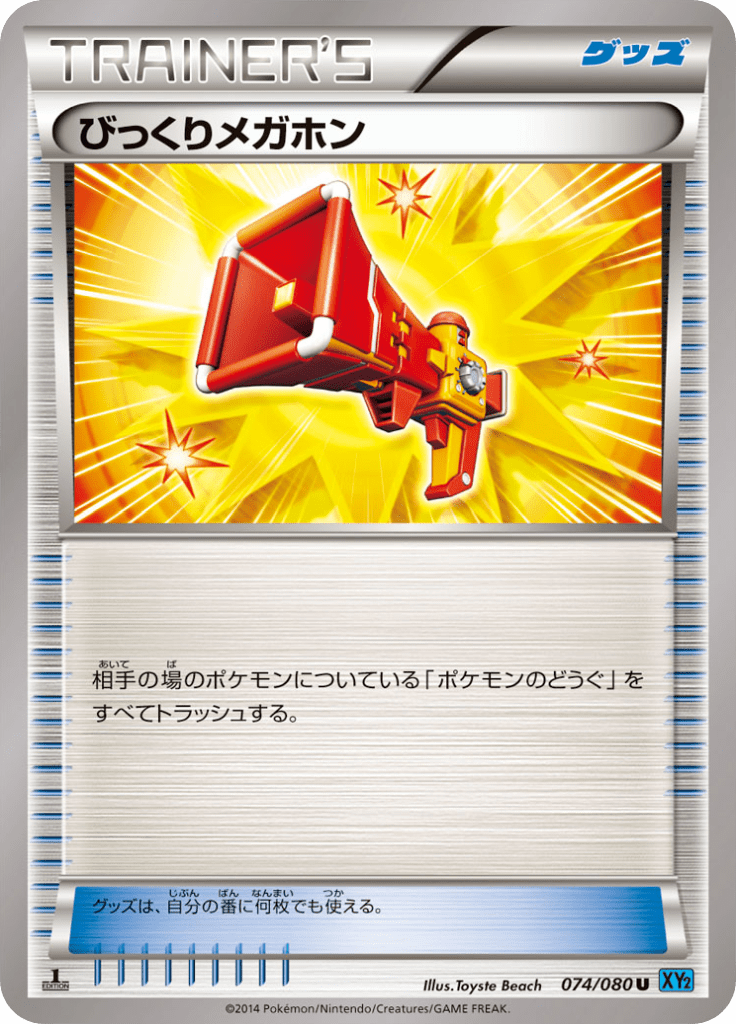 びっくりメガホン