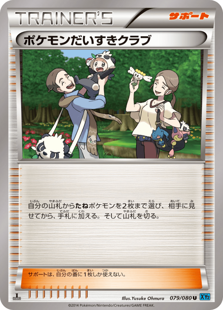 ポケモンだいすきクラブ