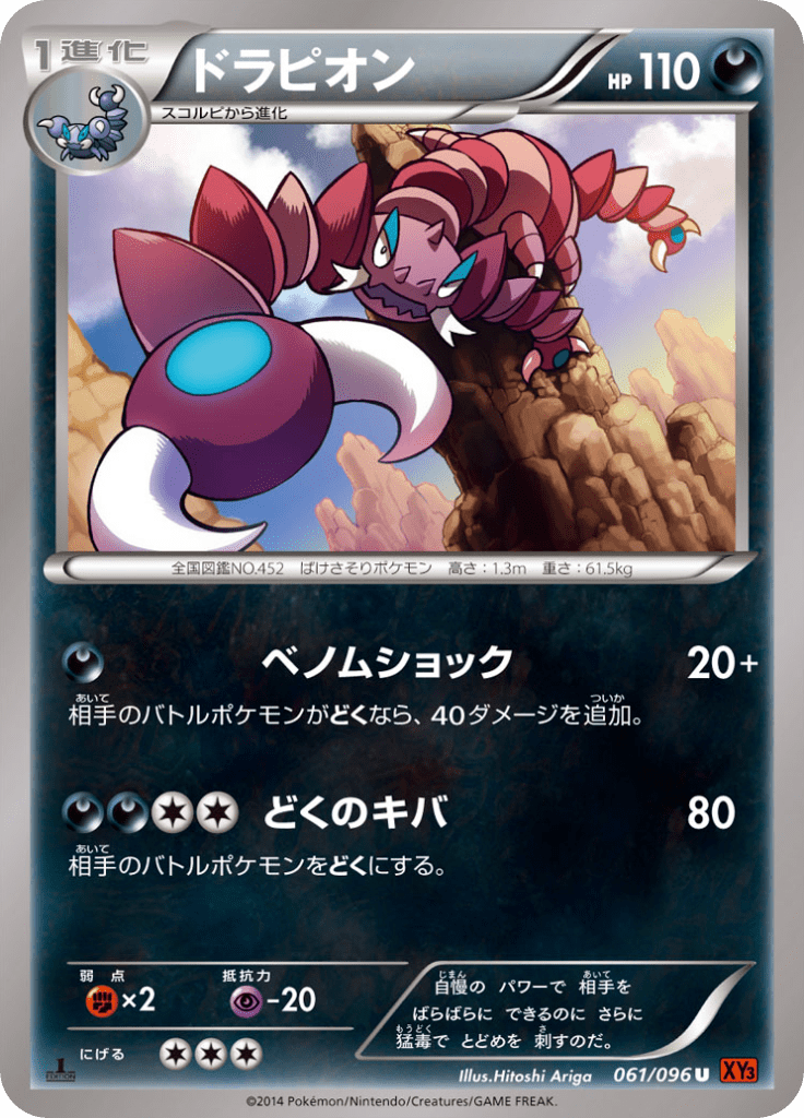 ドラピオン