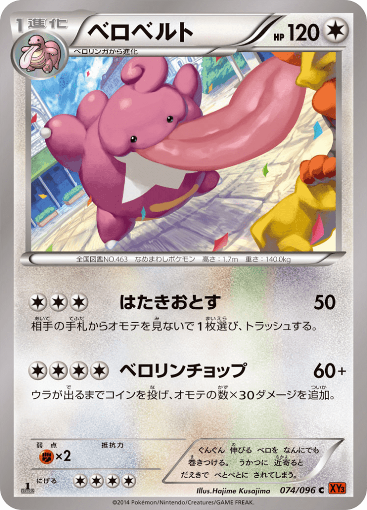 ベロベルト