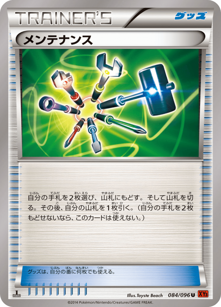 メンテナンス