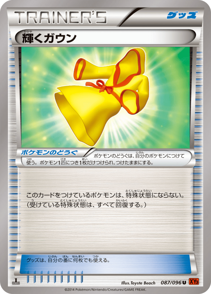 輝くガウン