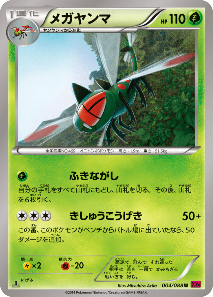 メガヤンマ