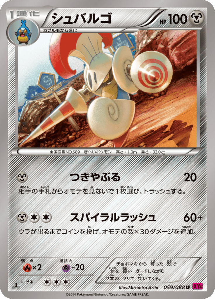 シュバルゴ