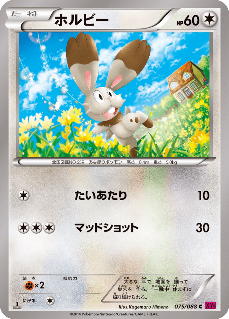 ホルビー