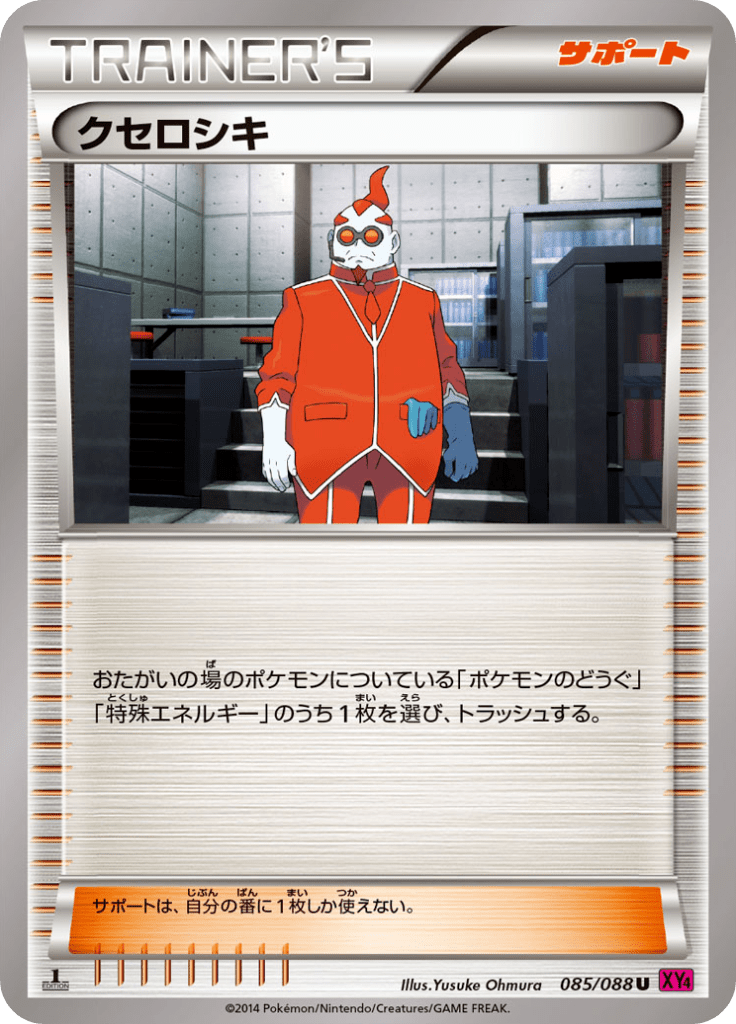 クセロシキ