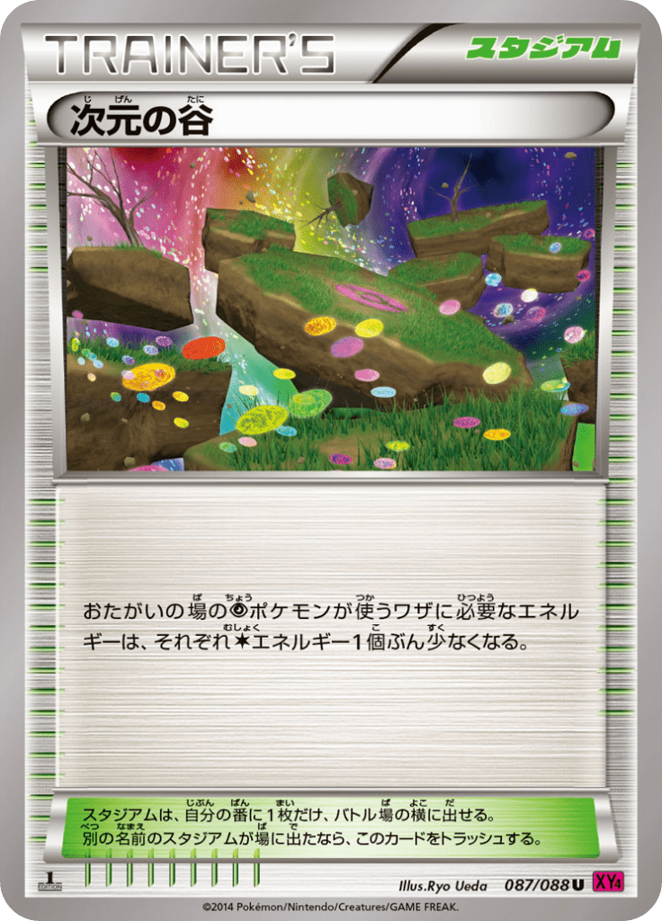 次元の谷