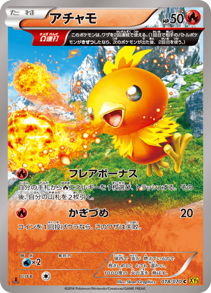 アチャモ