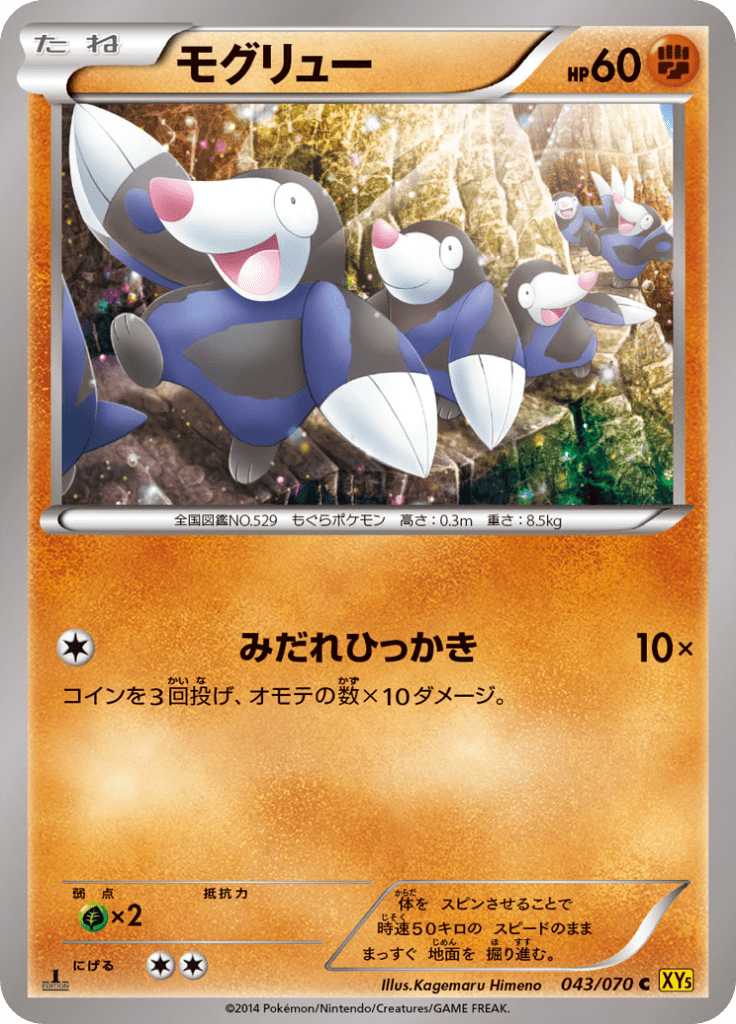 モグリュー