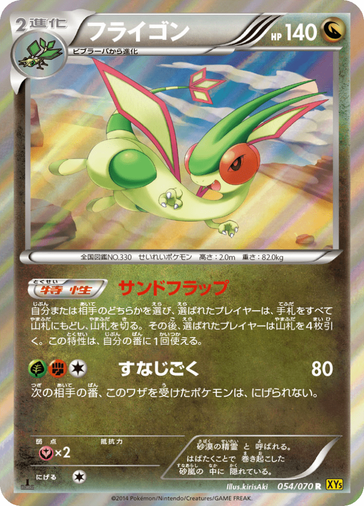 フライゴン