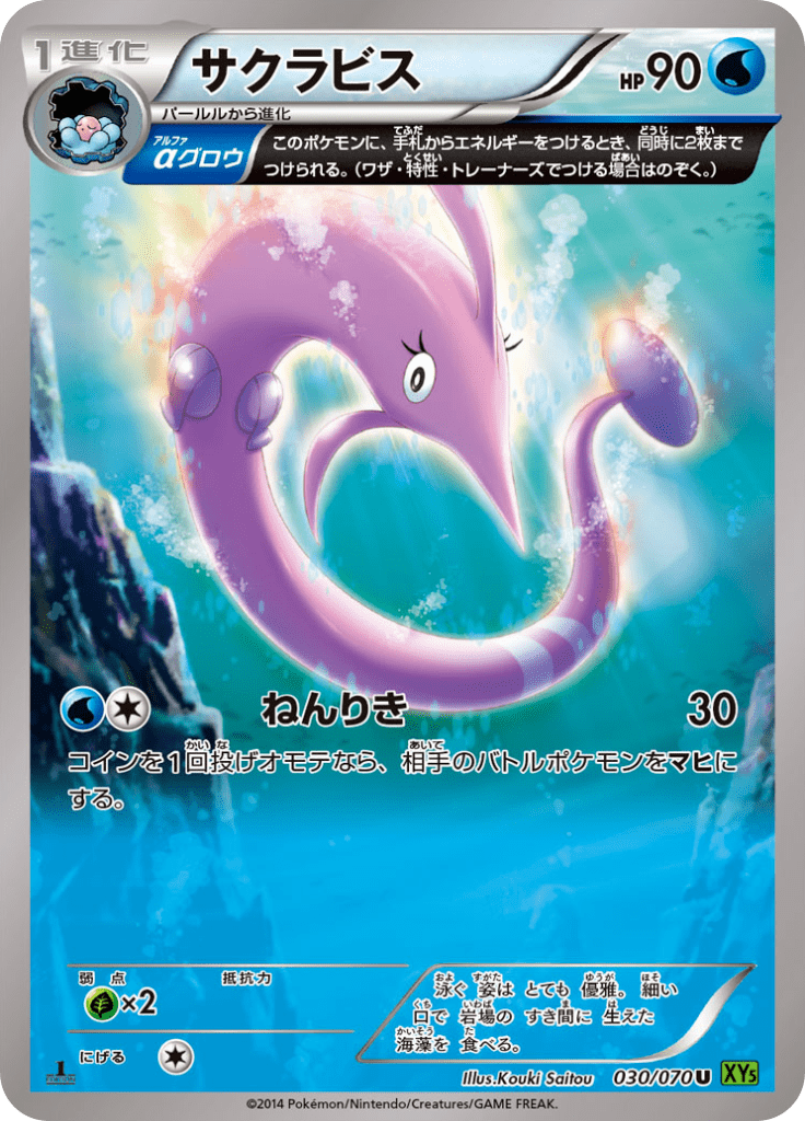 サクラビス