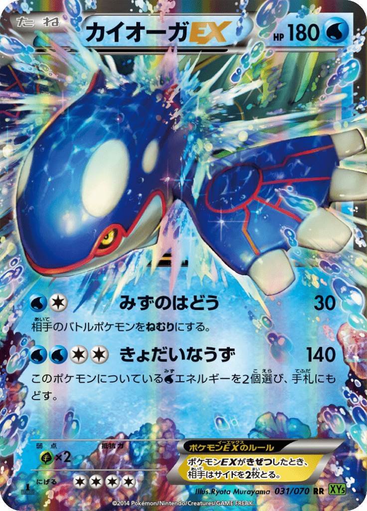 カイオーガEX