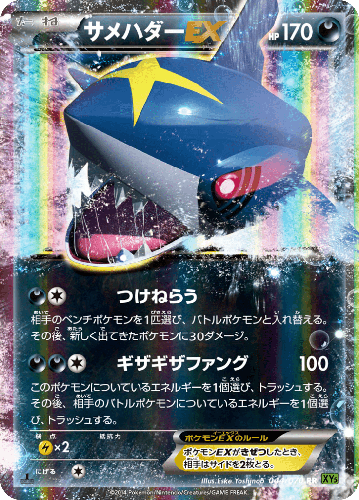 サメハダーEX