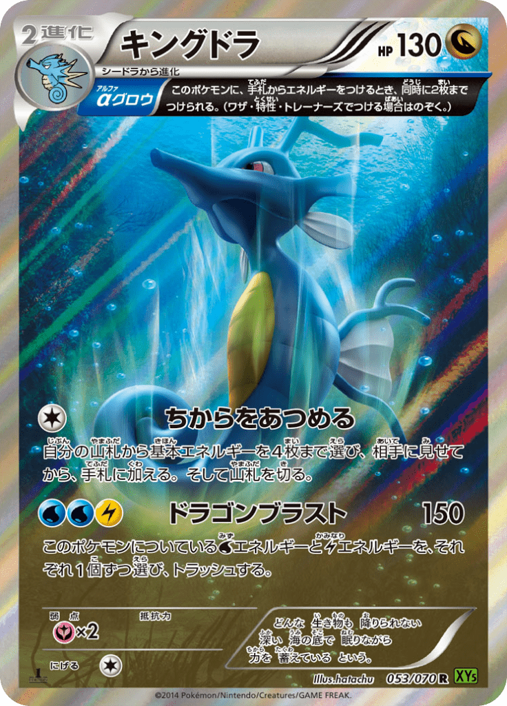 キングドラ