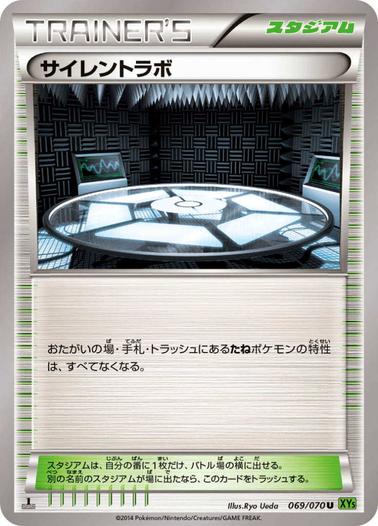 サイレントラボ