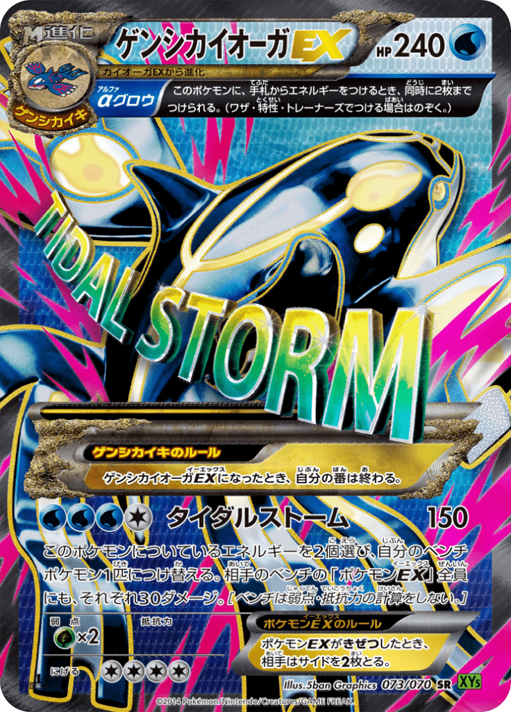 ゲンシカイオーガEX