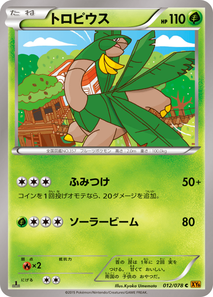 トロピウス