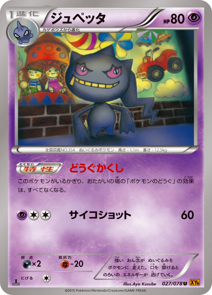 ジュペッタ