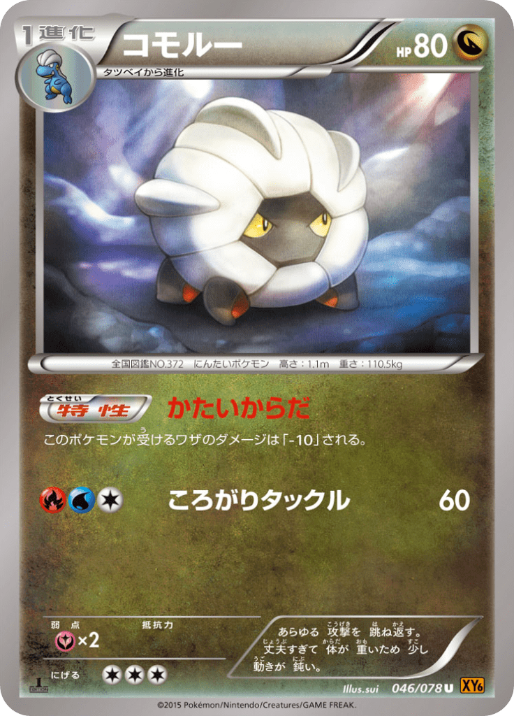 コモルー