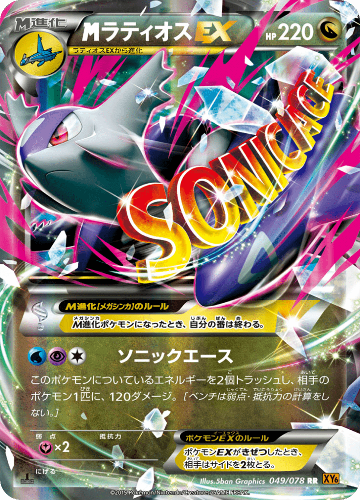 ラティオスEX