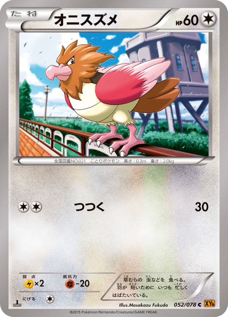 オニスズメ