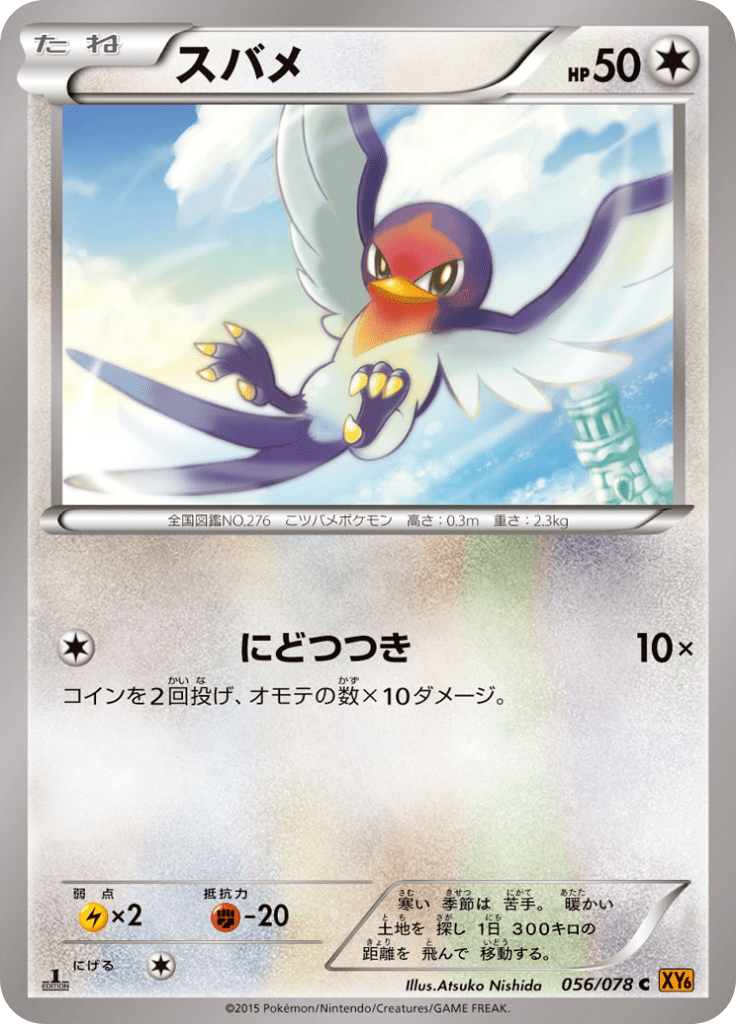 スバメ