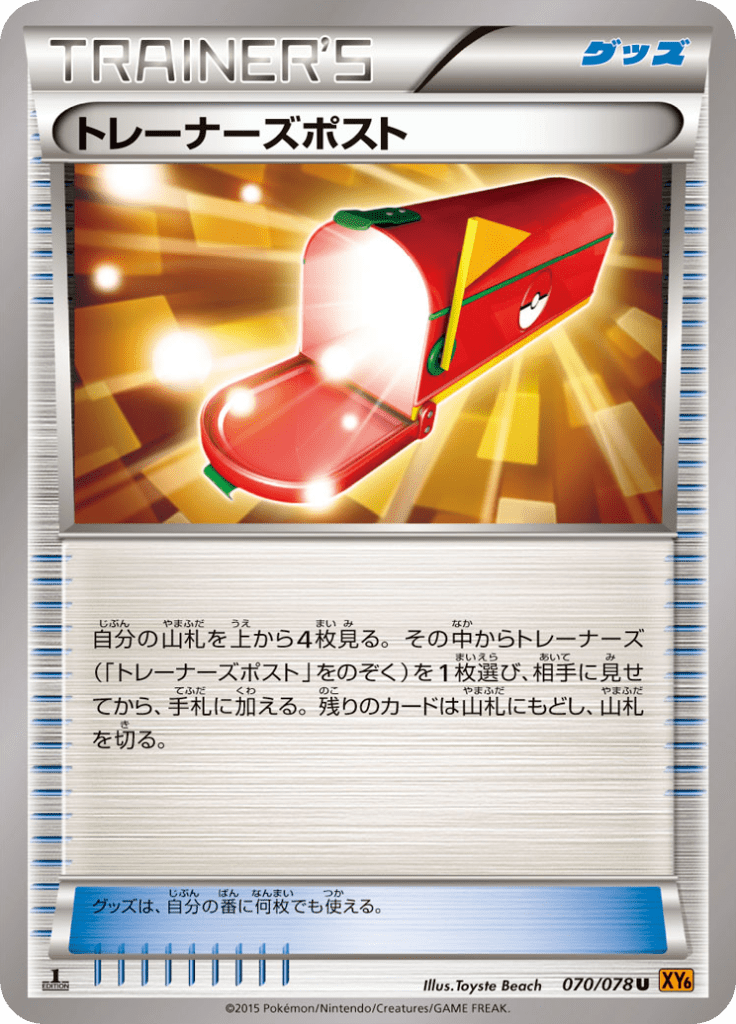 トレーナーズポスト