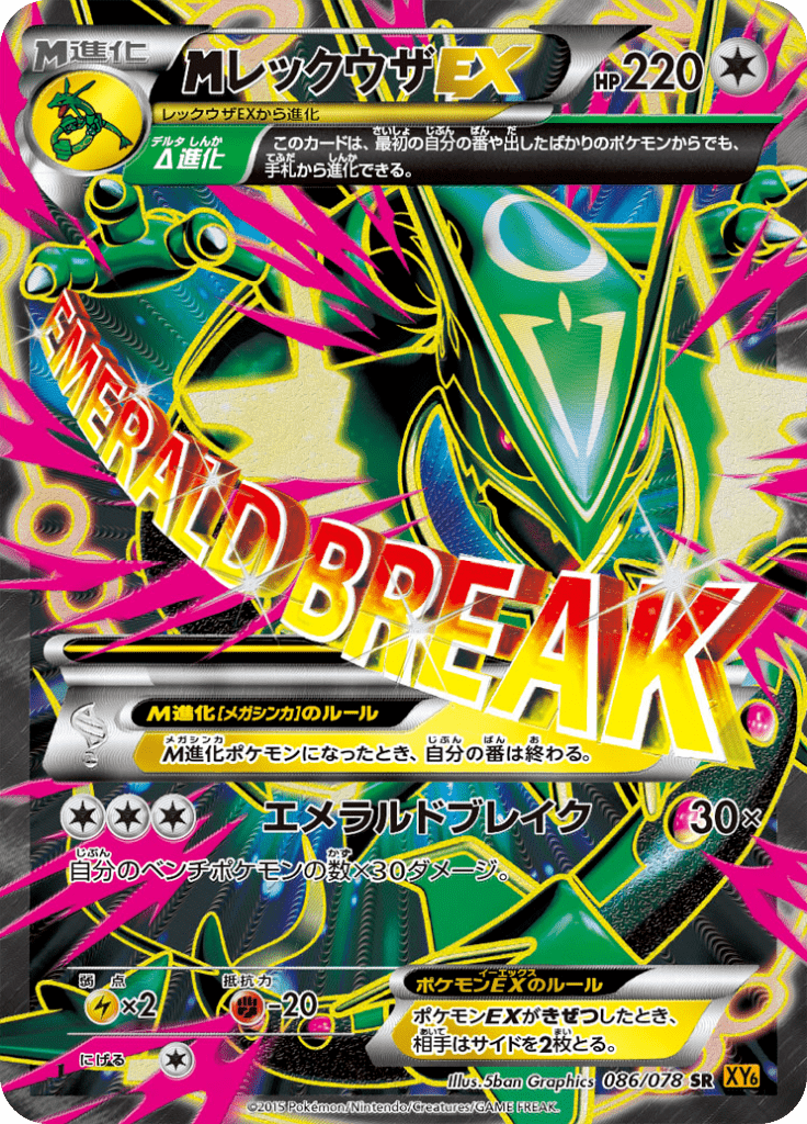 レックウザEX