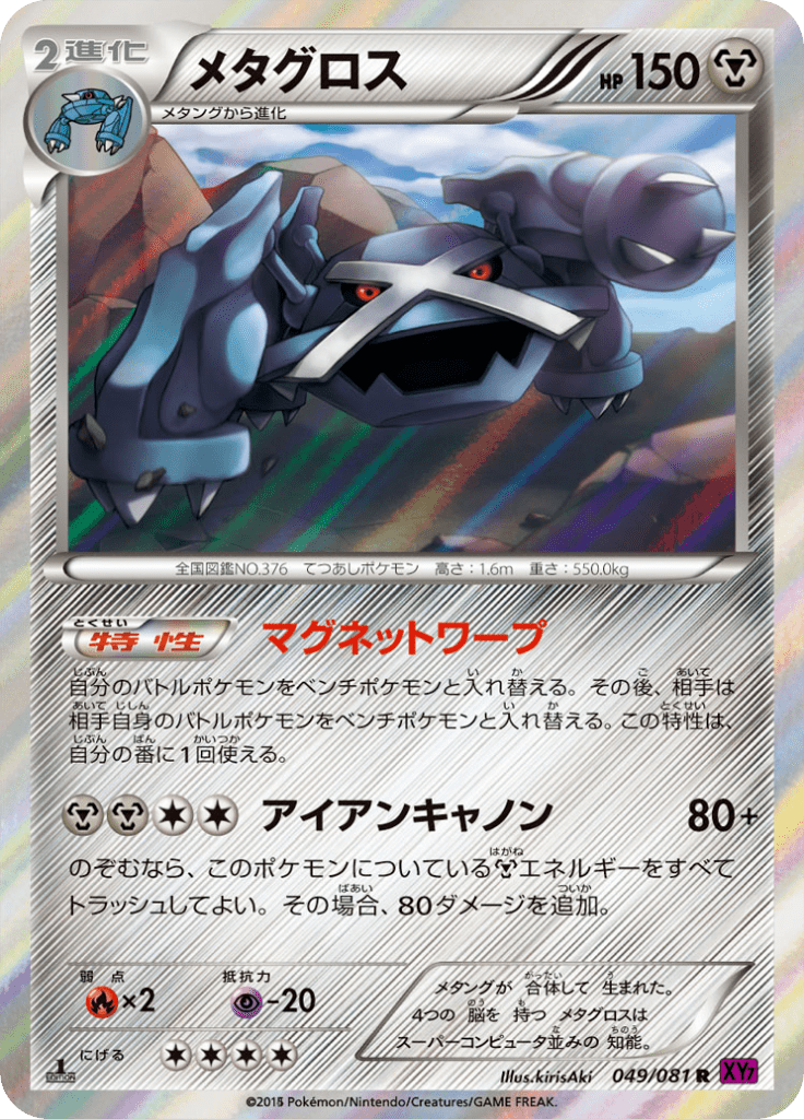 メタグロス