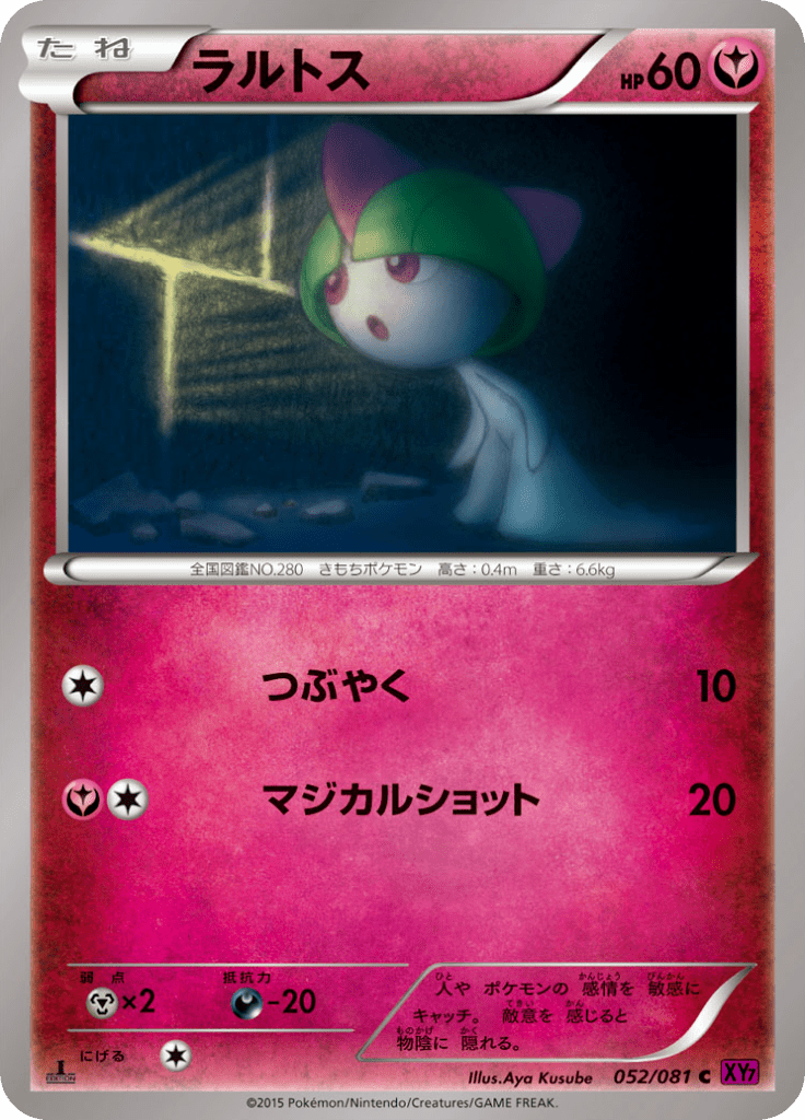 ラルトス