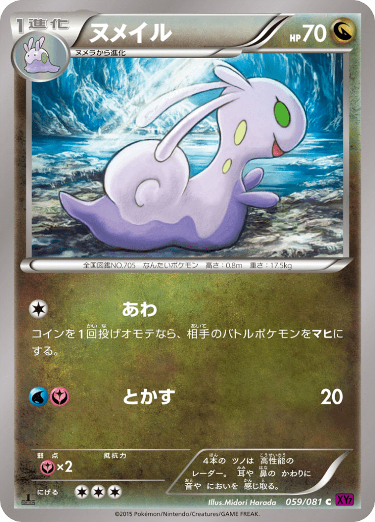 ヌメイル