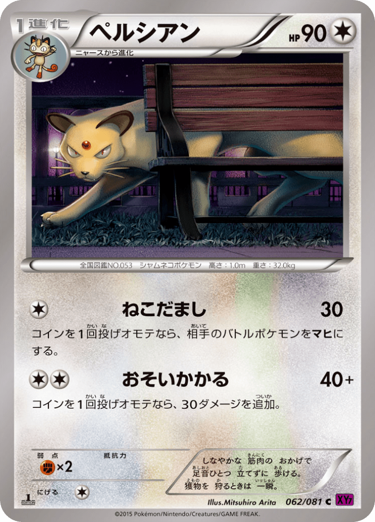 ペルシアン
