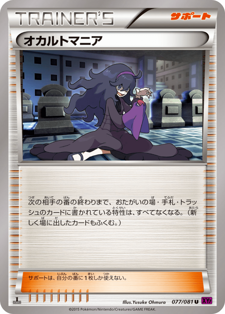 オカルトマニア