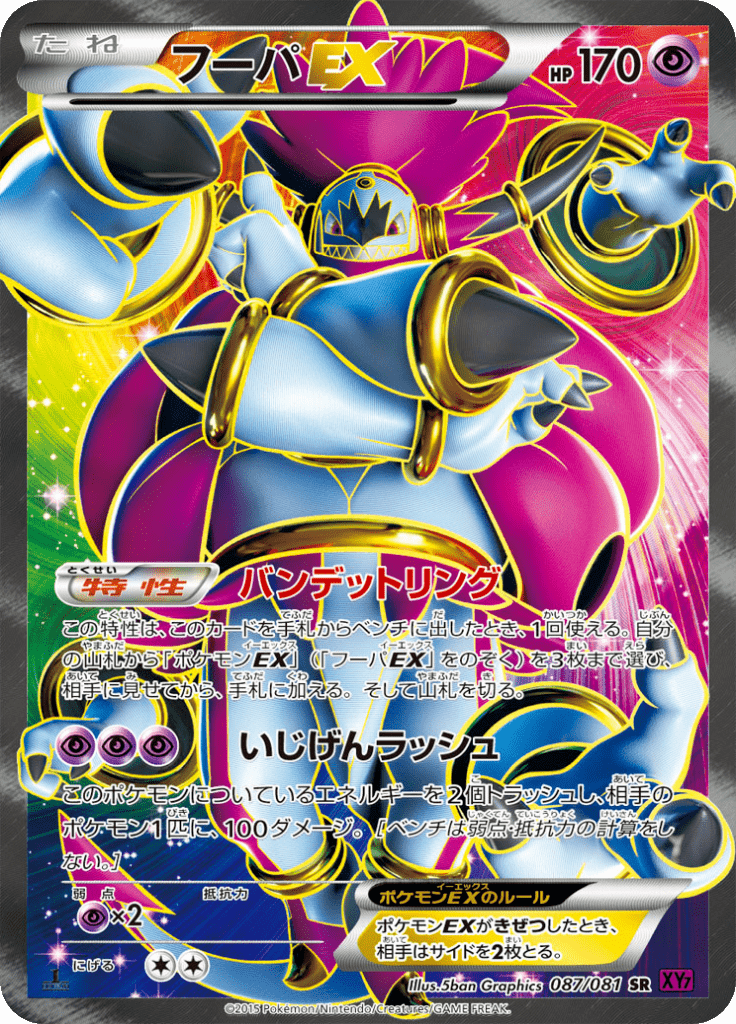 フーパEX