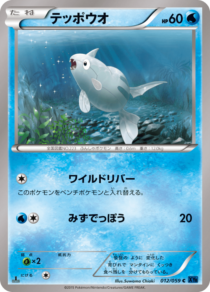 テッポウオ
