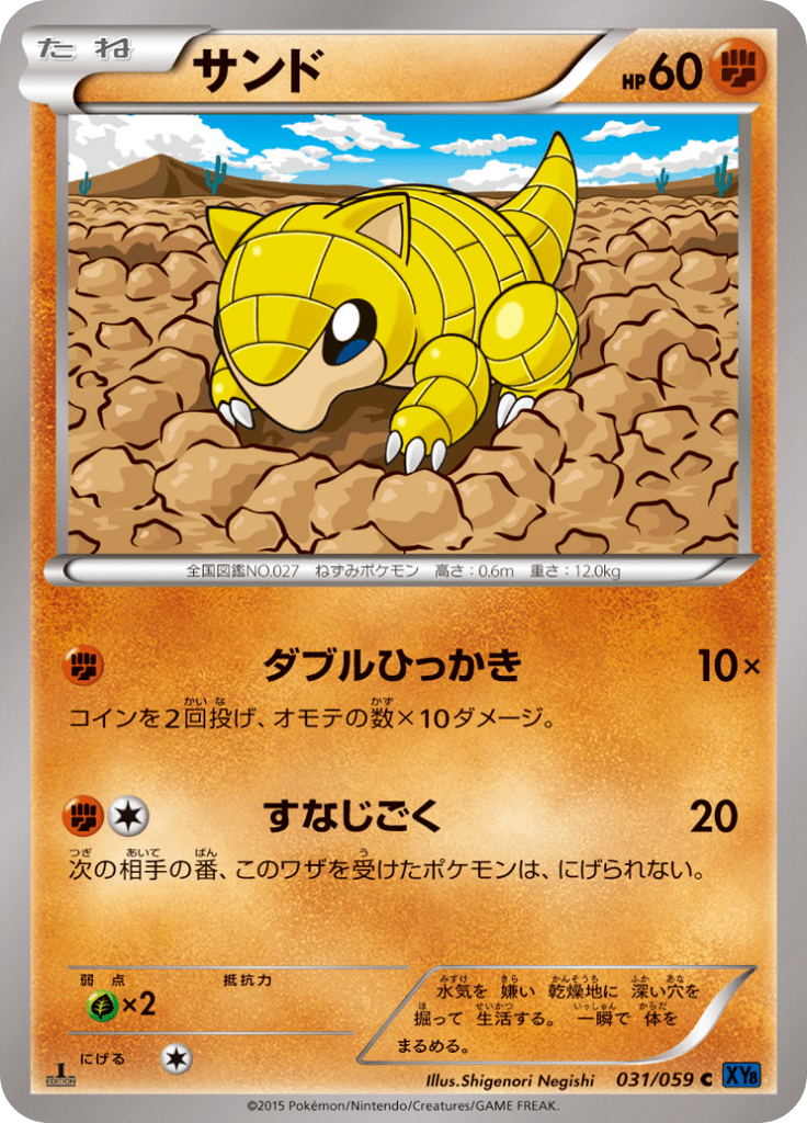 サンド