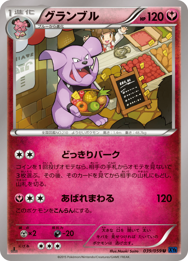 グランブル